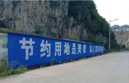 安岳墙体广告制作中那些醒目的标语。
