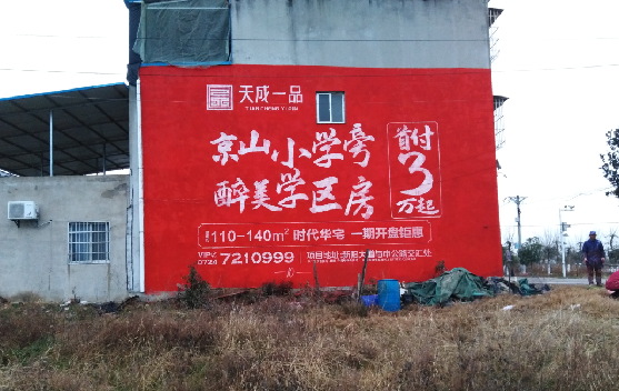 安岳墙体彩绘宣传效果如何?